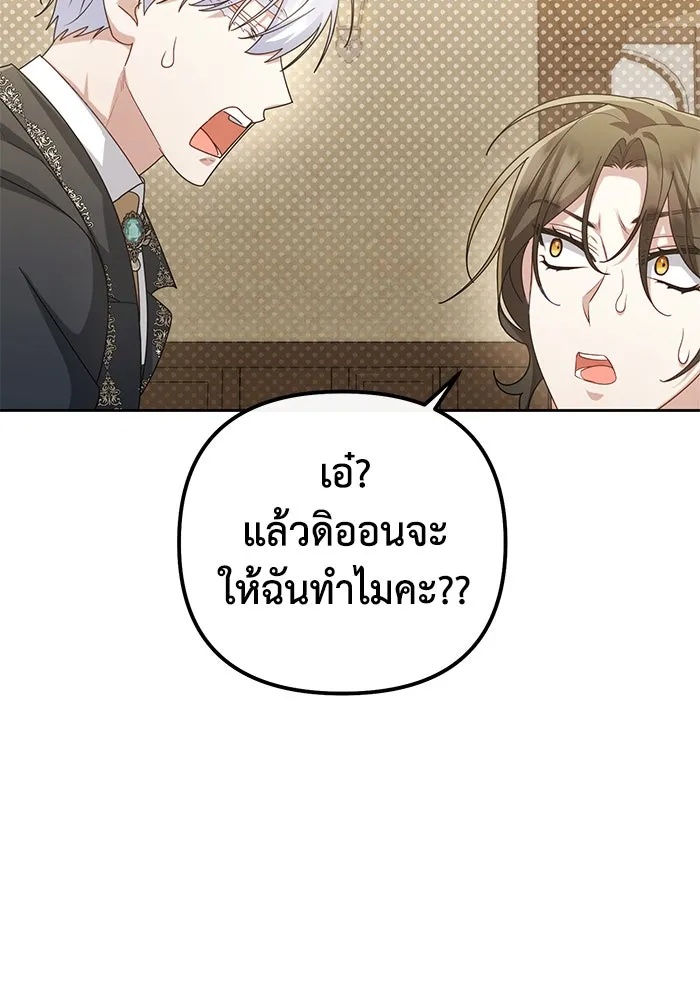 The Runaway Lead Lives Next Door ตอนที่ 20 122
