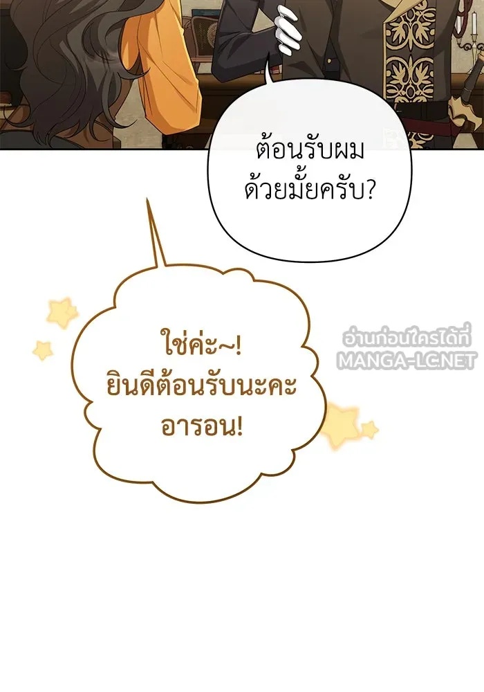 The Runaway Lead Lives Next Door ตอนที่ 21 87