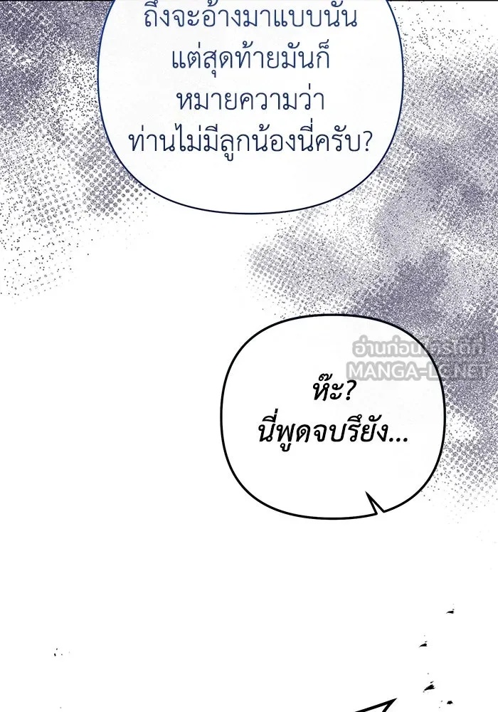 The Runaway Lead Lives Next Door ตอนที่ 21 111