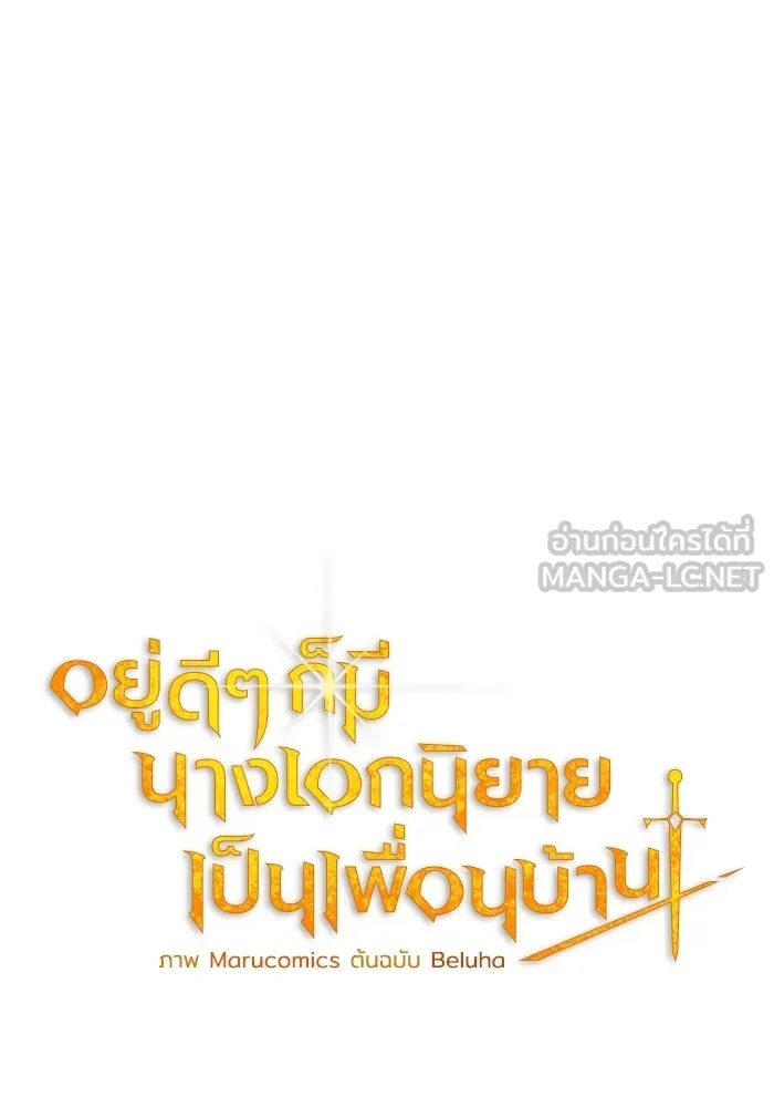 The Runaway Lead Lives Next Door ตอนที่ 22 33