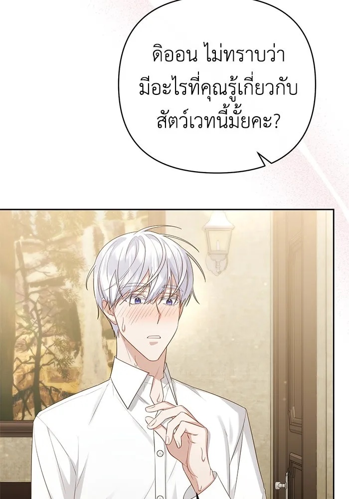 The Runaway Lead Lives Next Door ตอนที่ 22 83