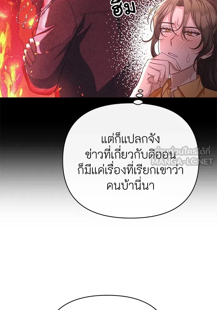 The Runaway Lead Lives Next Door ตอนที่ 22 87