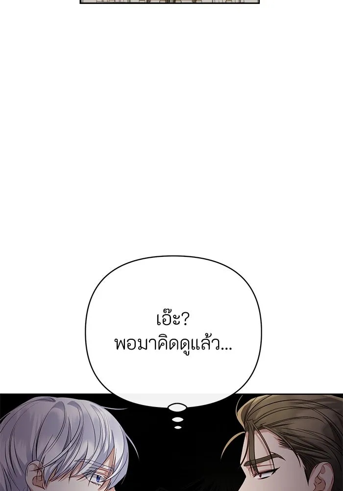 The Runaway Lead Lives Next Door ตอนที่ 22 89