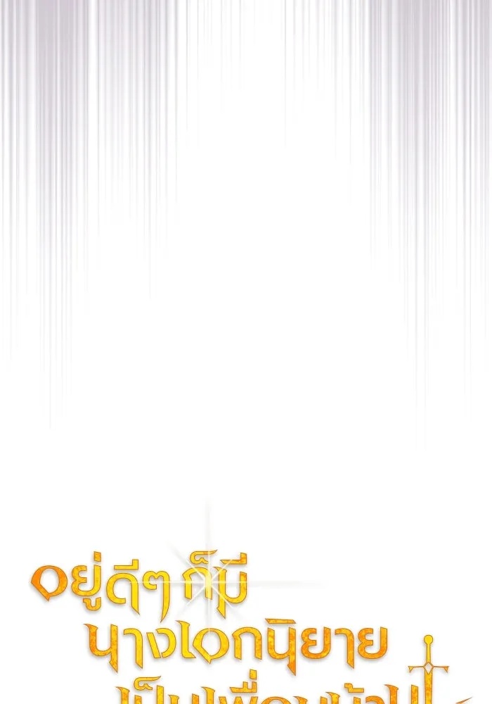 The Runaway Lead Lives Next Door ตอนที่ 23 38