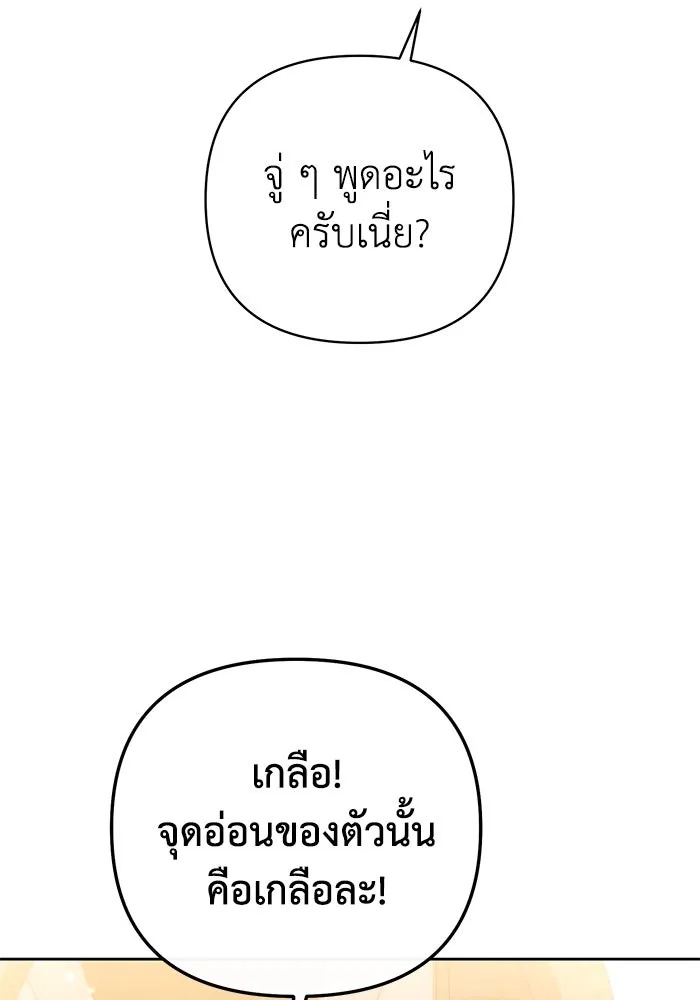 The Runaway Lead Lives Next Door ตอนที่ 23 88