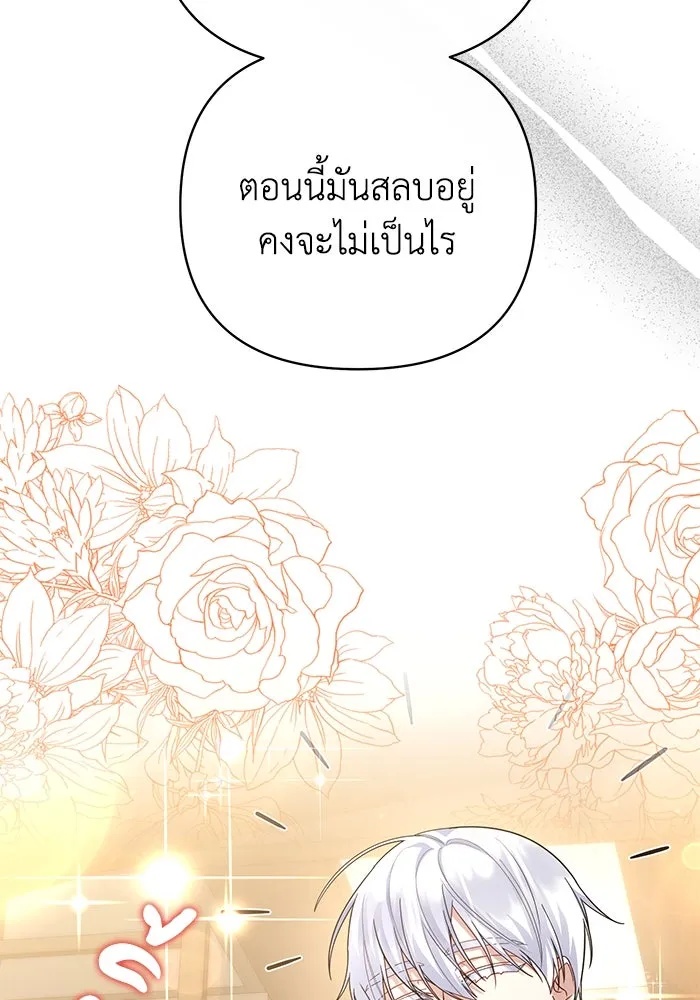 The Runaway Lead Lives Next Door ตอนที่ 24 20