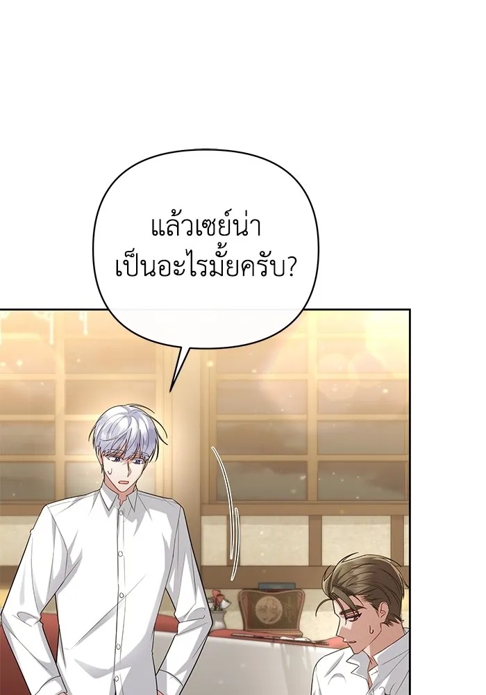 The Runaway Lead Lives Next Door ตอนที่ 24 73