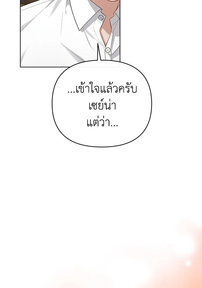 The Runaway Lead Lives Next Door ตอนที่ 24 83