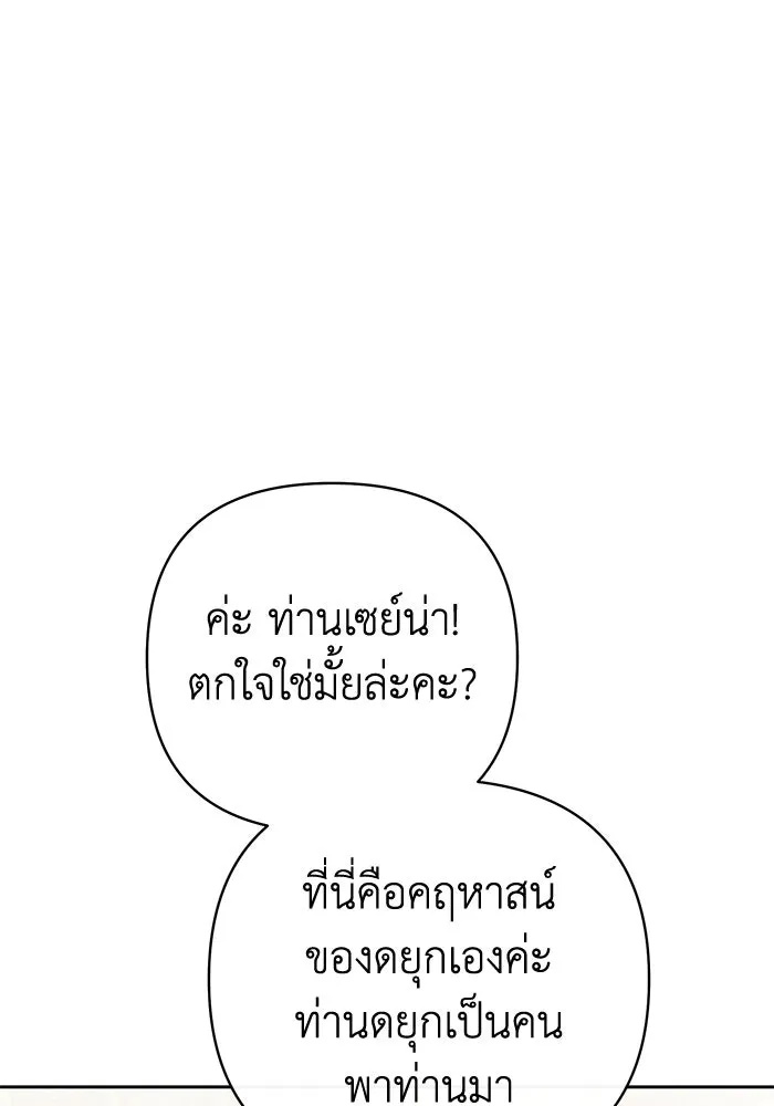 The Runaway Lead Lives Next Door ตอนที่ 24 95