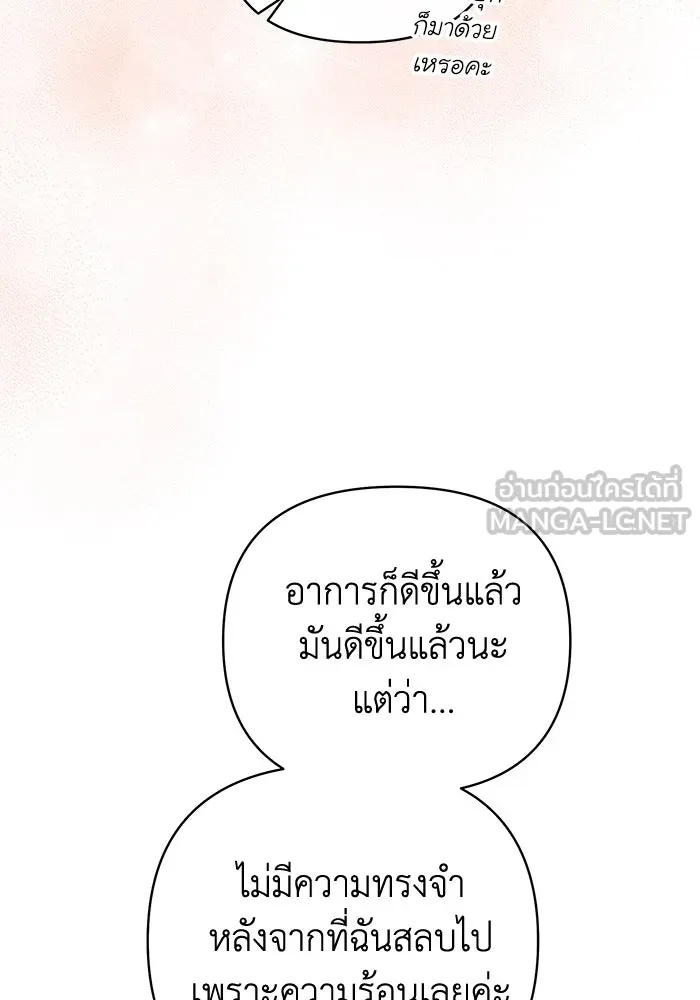 The Runaway Lead Lives Next Door ตอนที่ 24 111
