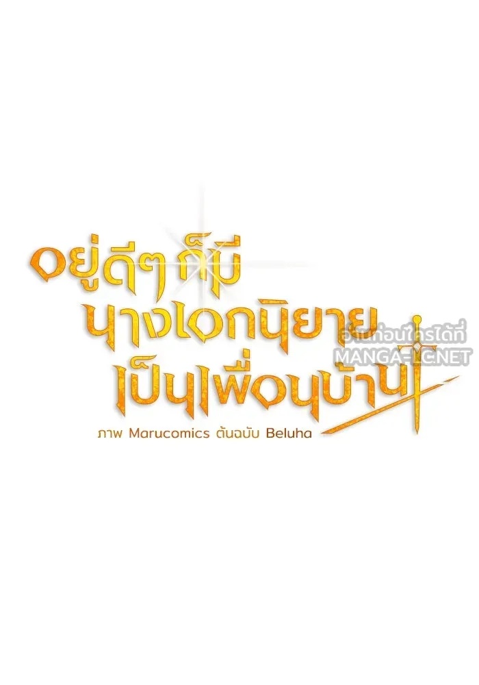 The Runaway Lead Lives Next Door ตอนที่ 25 30