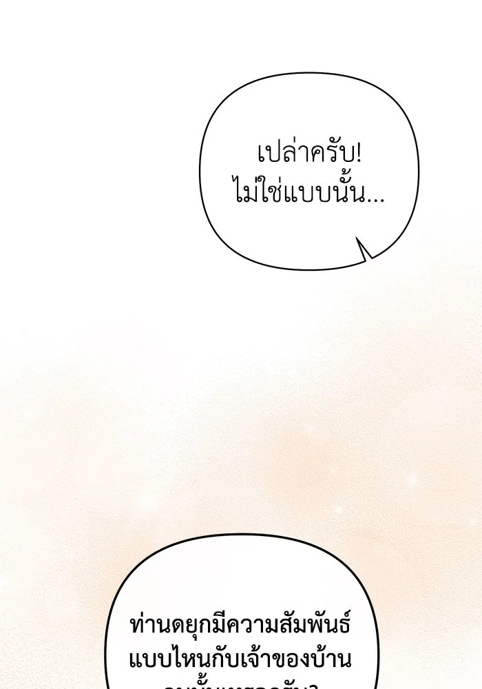 The Runaway Lead Lives Next Door ตอนที่ 25 49