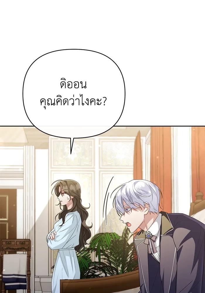 The Runaway Lead Lives Next Door ตอนที่ 25 58