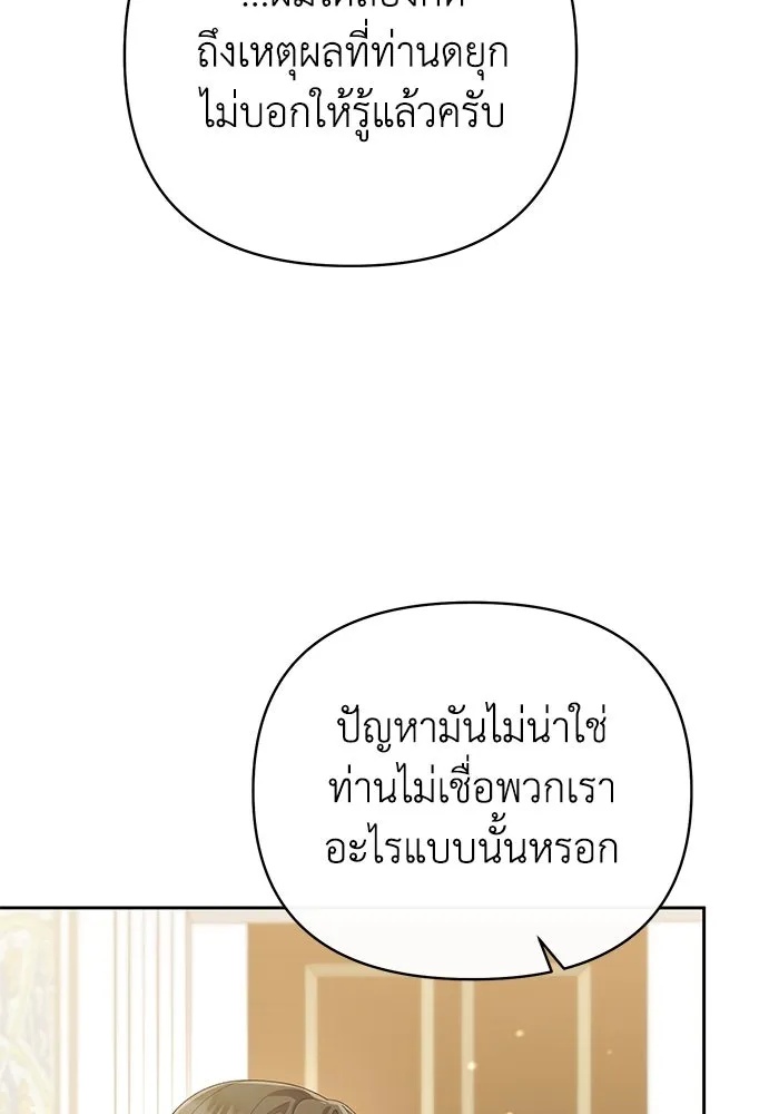 The Runaway Lead Lives Next Door ตอนที่ 25 70