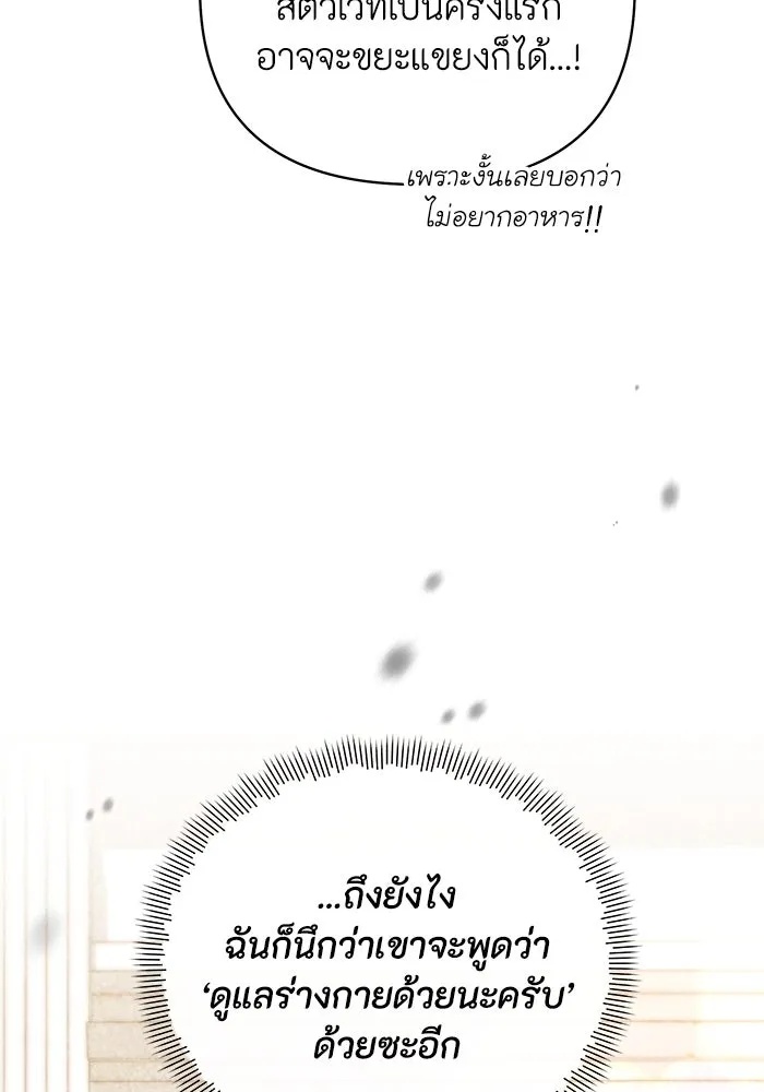 The Runaway Lead Lives Next Door ตอนที่ 25 94