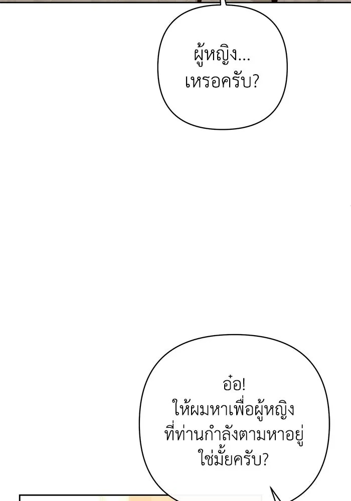 The Runaway Lead Lives Next Door ตอนที่ 26 26