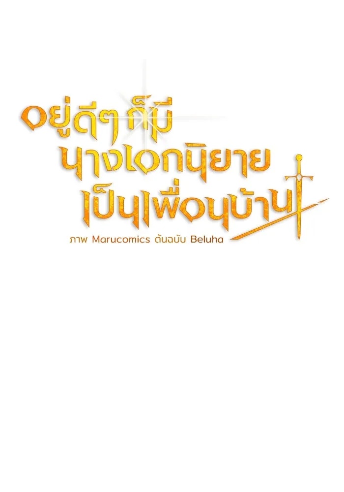 The Runaway Lead Lives Next Door ตอนที่ 26 32
