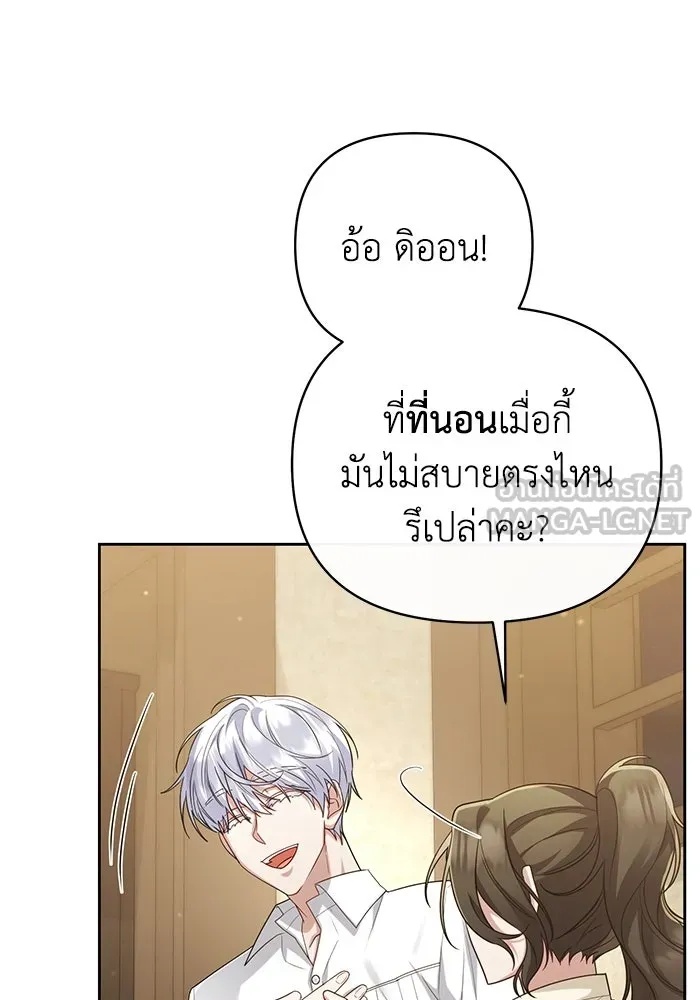 The Runaway Lead Lives Next Door ตอนที่ 26 66