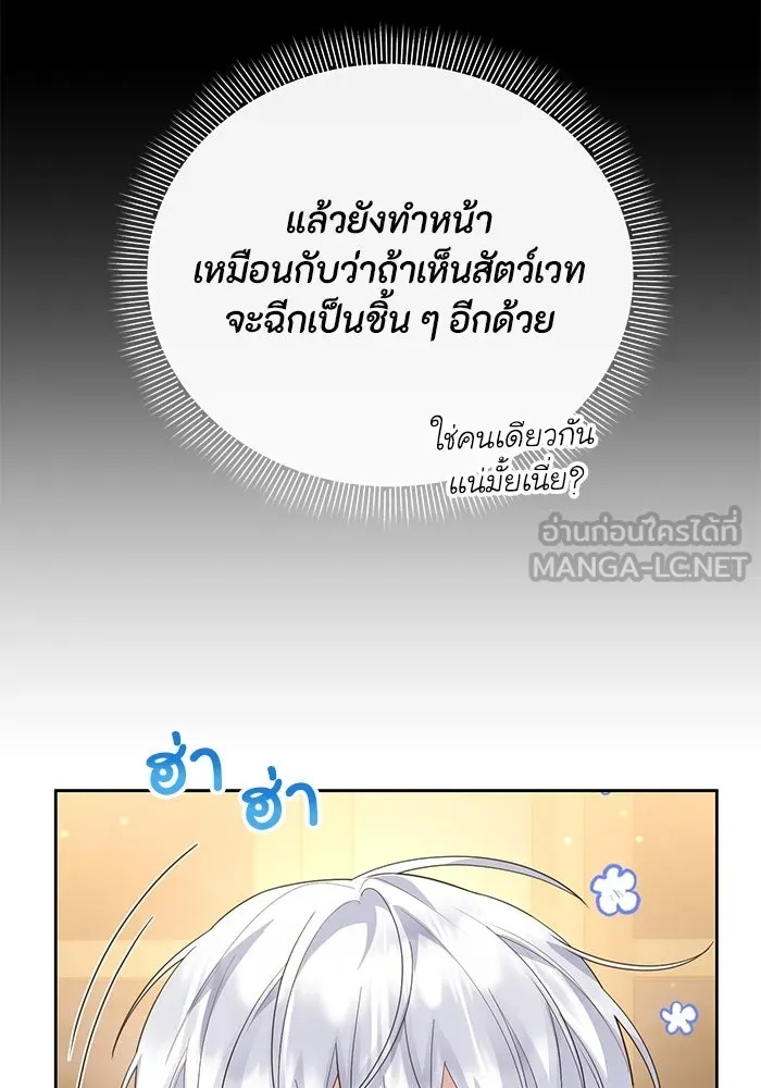 The Runaway Lead Lives Next Door ตอนที่ 26 81