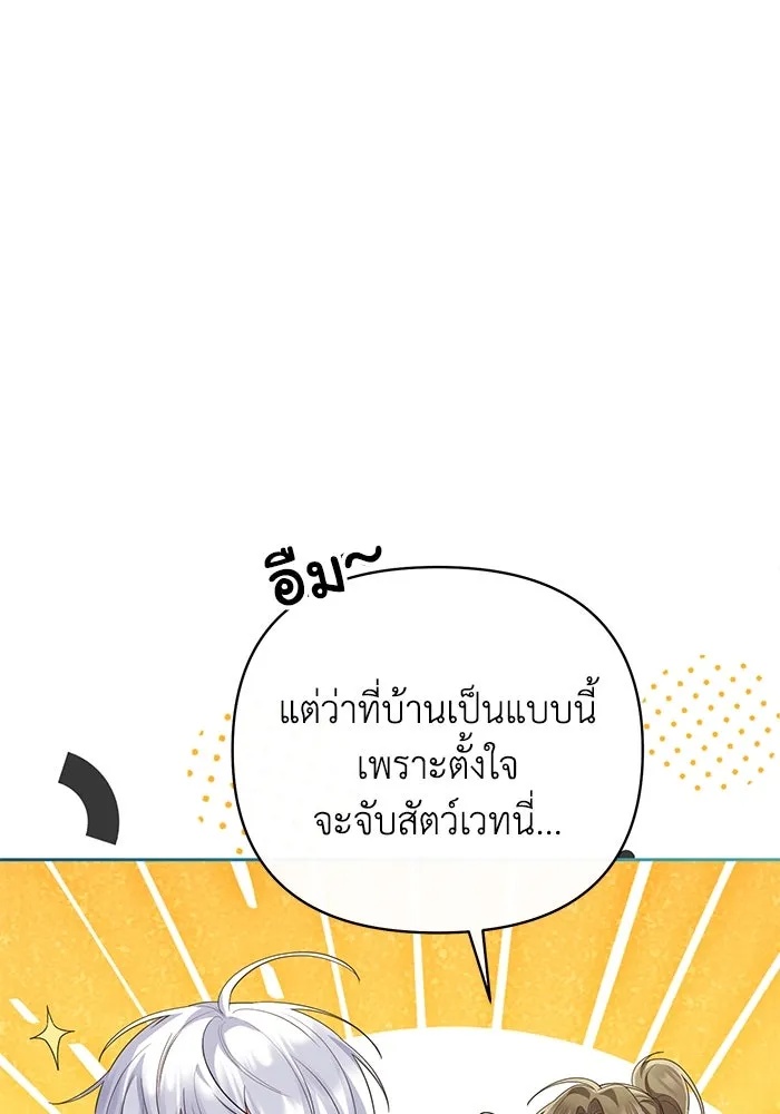 The Runaway Lead Lives Next Door ตอนที่ 26 95