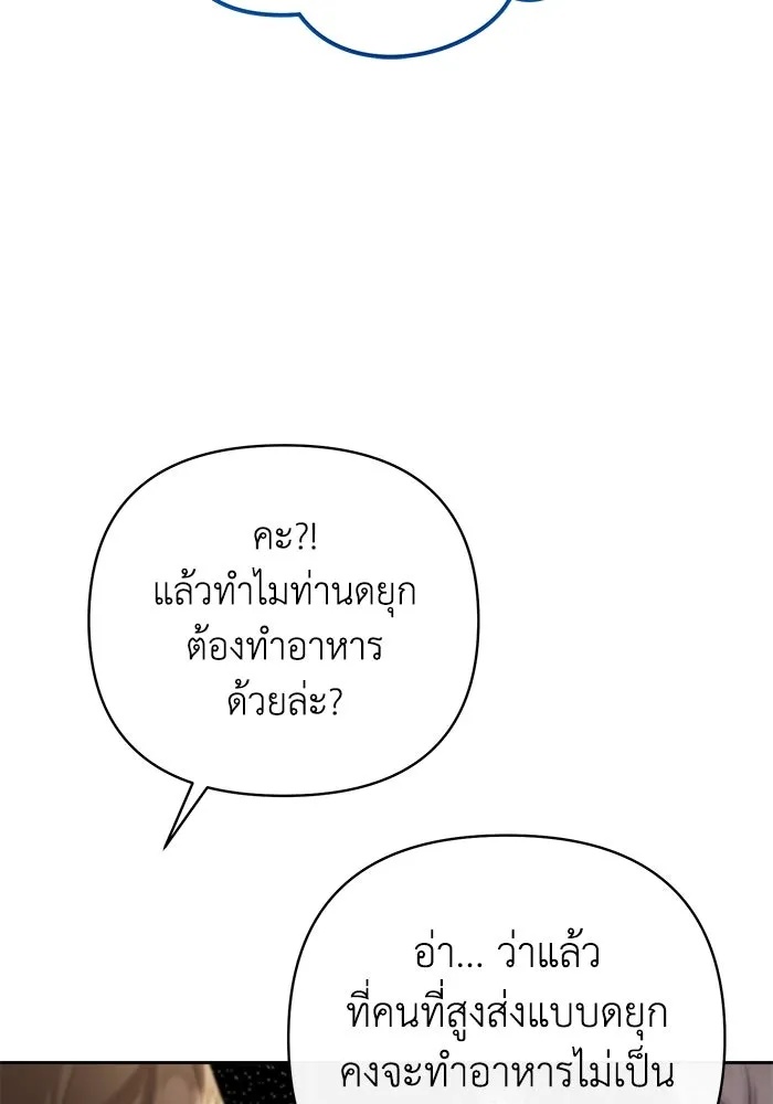 The Runaway Lead Lives Next Door ตอนที่ 26 97