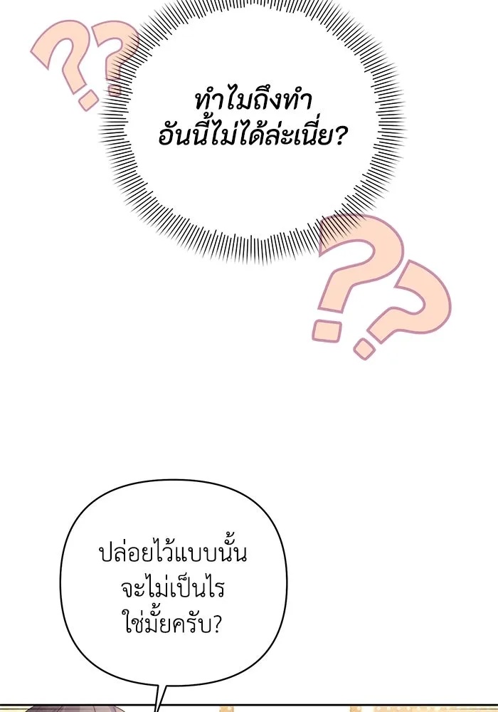 The Runaway Lead Lives Next Door ตอนที่ 27 4