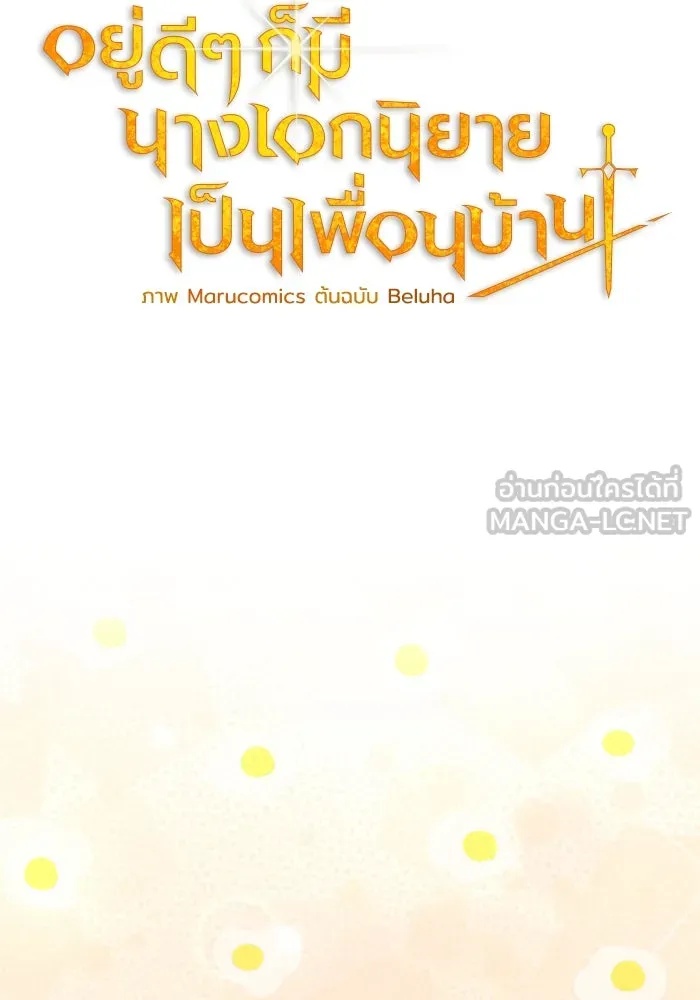 The Runaway Lead Lives Next Door ตอนที่ 27 18