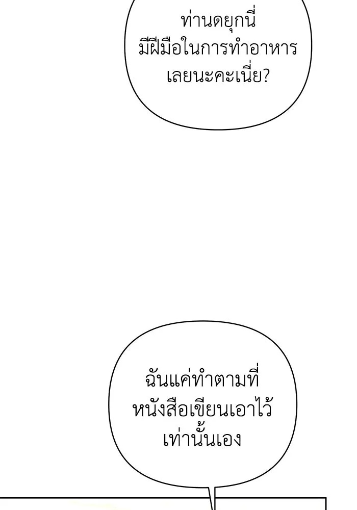 The Runaway Lead Lives Next Door ตอนที่ 27 55