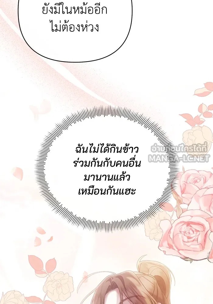 The Runaway Lead Lives Next Door ตอนที่ 27 75