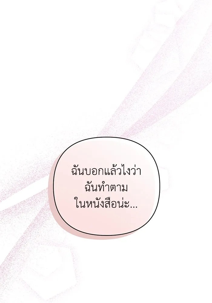 The Runaway Lead Lives Next Door ตอนที่ 27 85