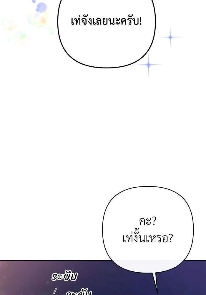 The Runaway Lead Lives Next Door ตอนที่ 27 103