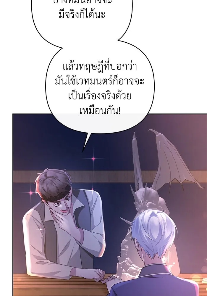 The Runaway Lead Lives Next Door ตอนที่ 27 110