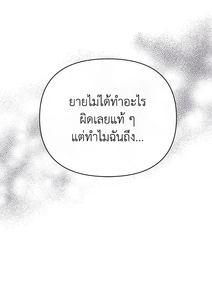 The Runaway Lead Lives Next Door ตอนที่ 28 71