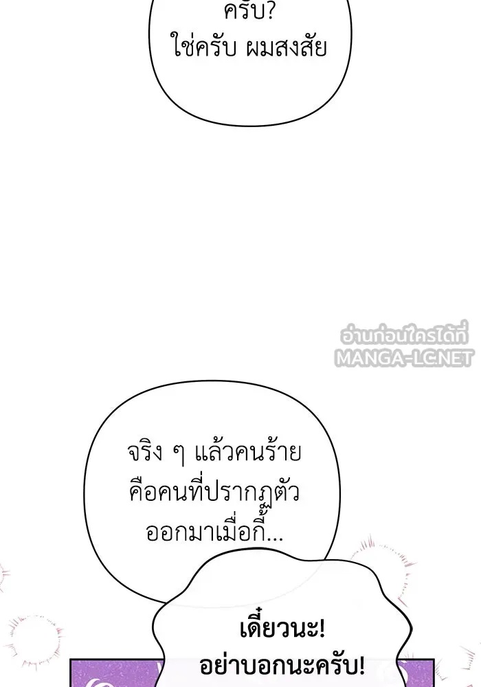 The Runaway Lead Lives Next Door ตอนที่ 28 81
