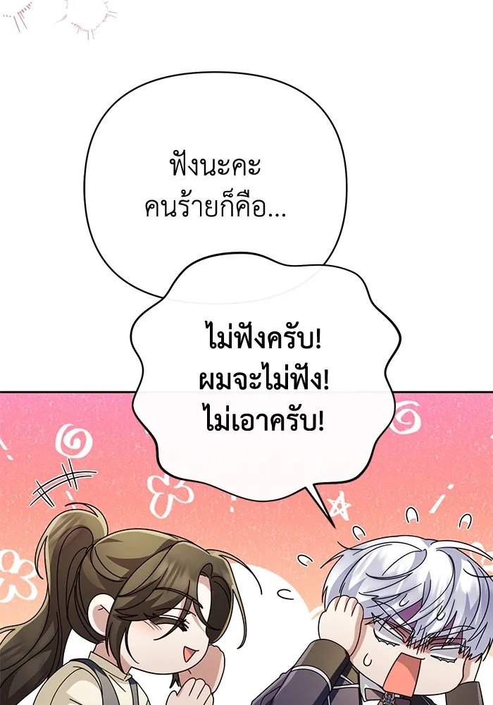 The Runaway Lead Lives Next Door ตอนที่ 28 83