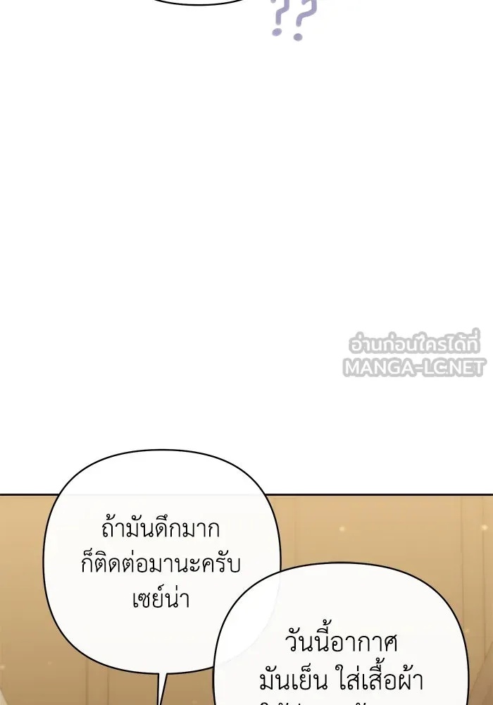 The Runaway Lead Lives Next Door ตอนที่ 28 105