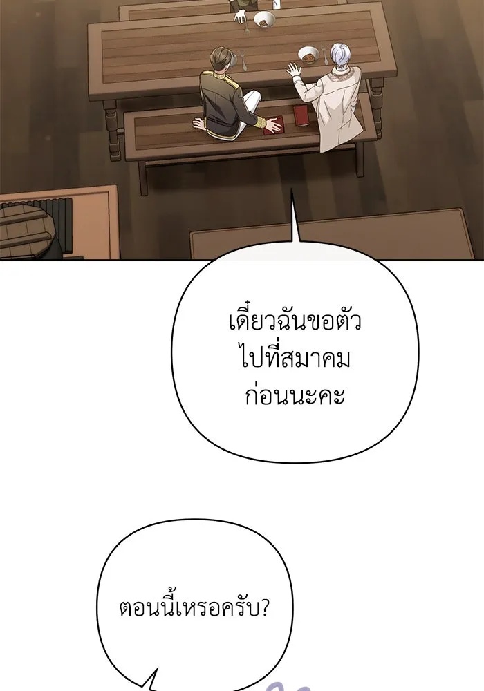 The Runaway Lead Lives Next Door ตอนที่ 28 104