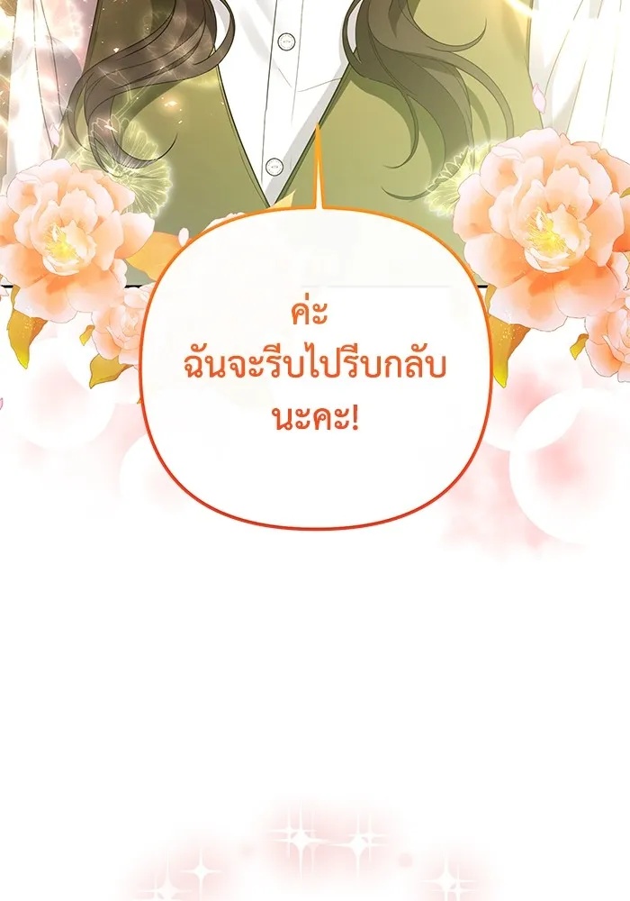 The Runaway Lead Lives Next Door ตอนที่ 28 113