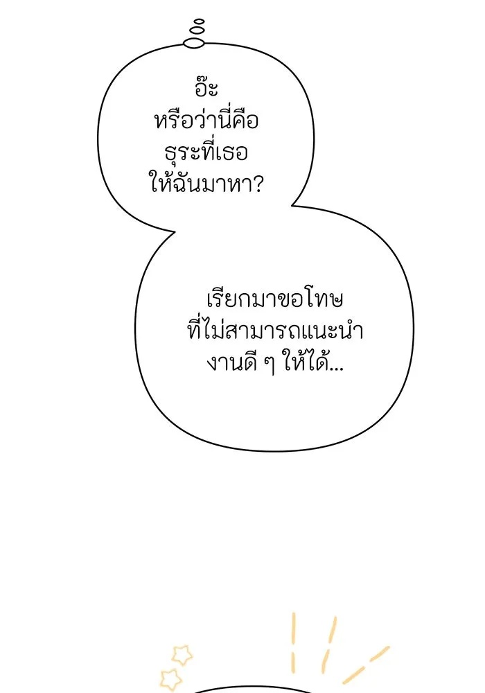 The Runaway Lead Lives Next Door ตอนที่ 29 16