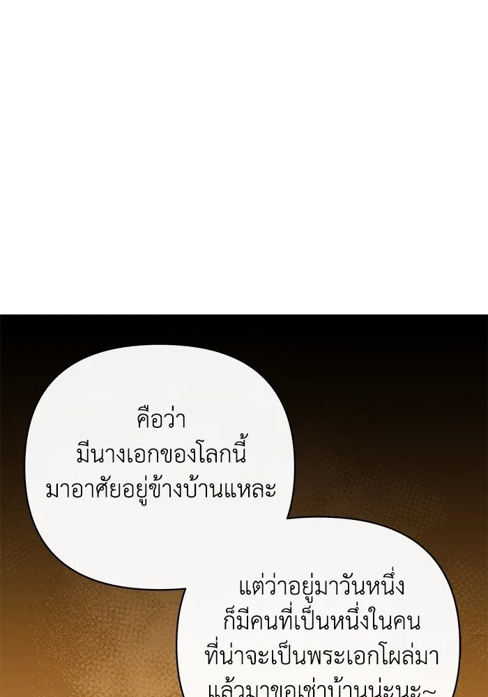 The Runaway Lead Lives Next Door ตอนที่ 29 20