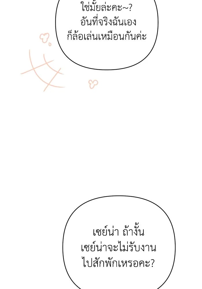The Runaway Lead Lives Next Door ตอนที่ 29 43