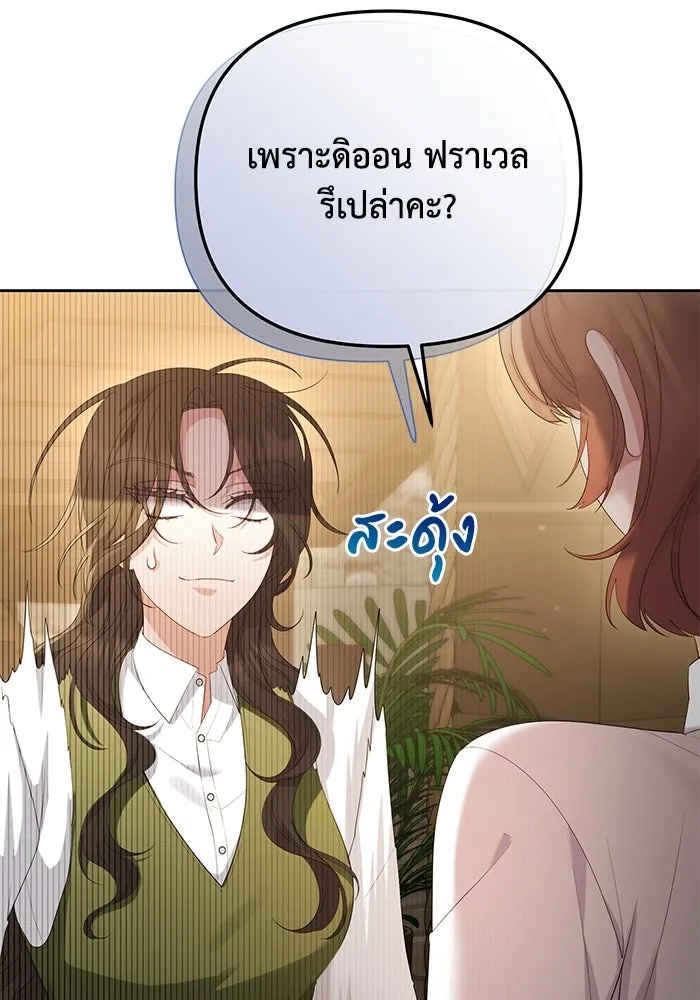 The Runaway Lead Lives Next Door ตอนที่ 29 46