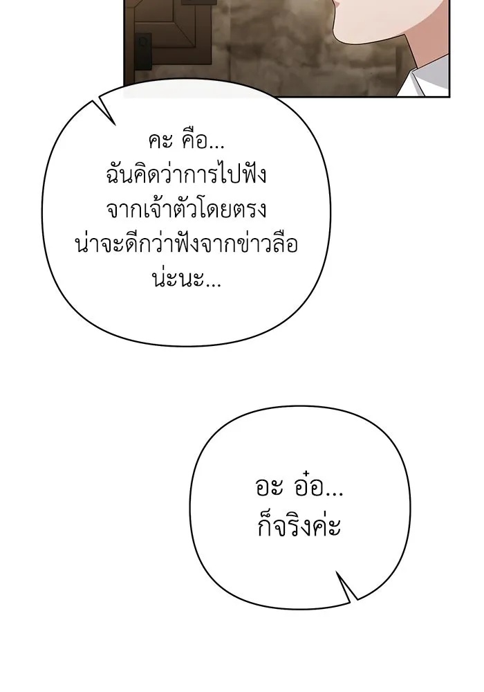 The Runaway Lead Lives Next Door ตอนที่ 29 52