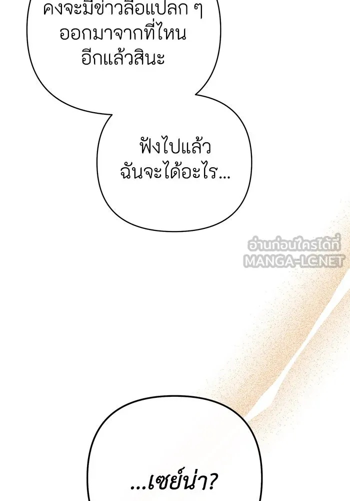 The Runaway Lead Lives Next Door ตอนที่ 29 54