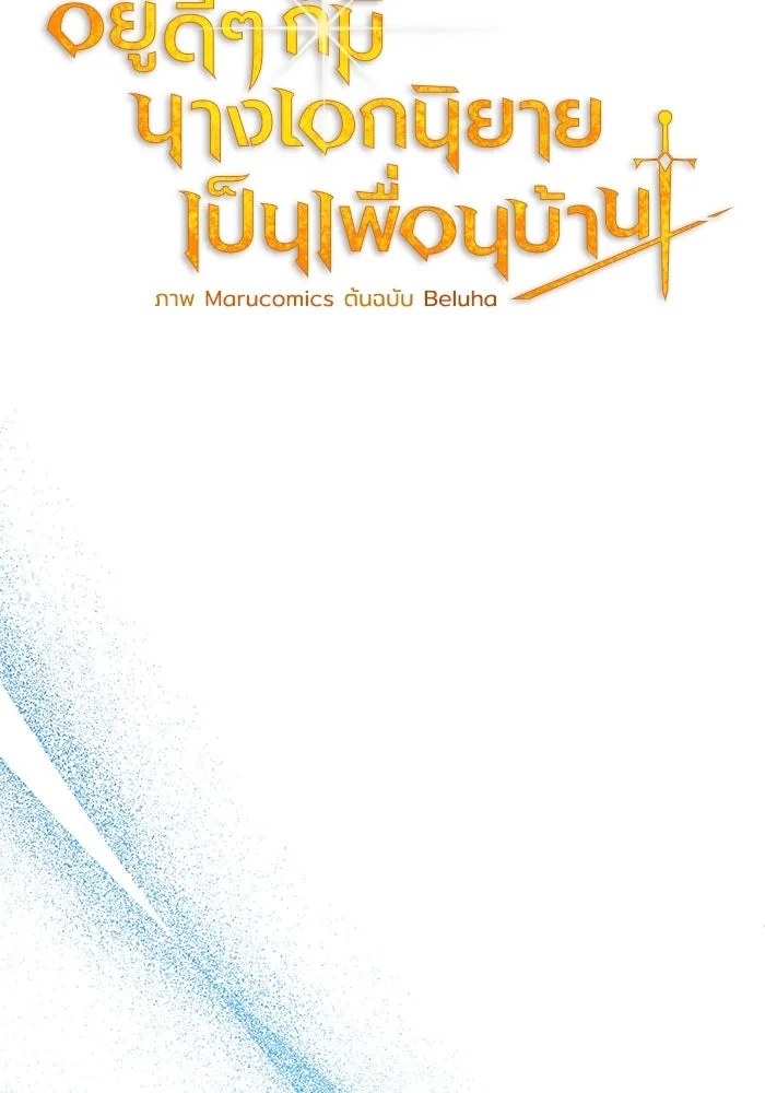 The Runaway Lead Lives Next Door ตอนที่ 29 61