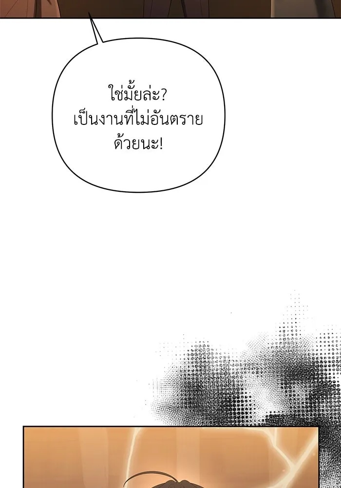 The Runaway Lead Lives Next Door ตอนที่ 29 70