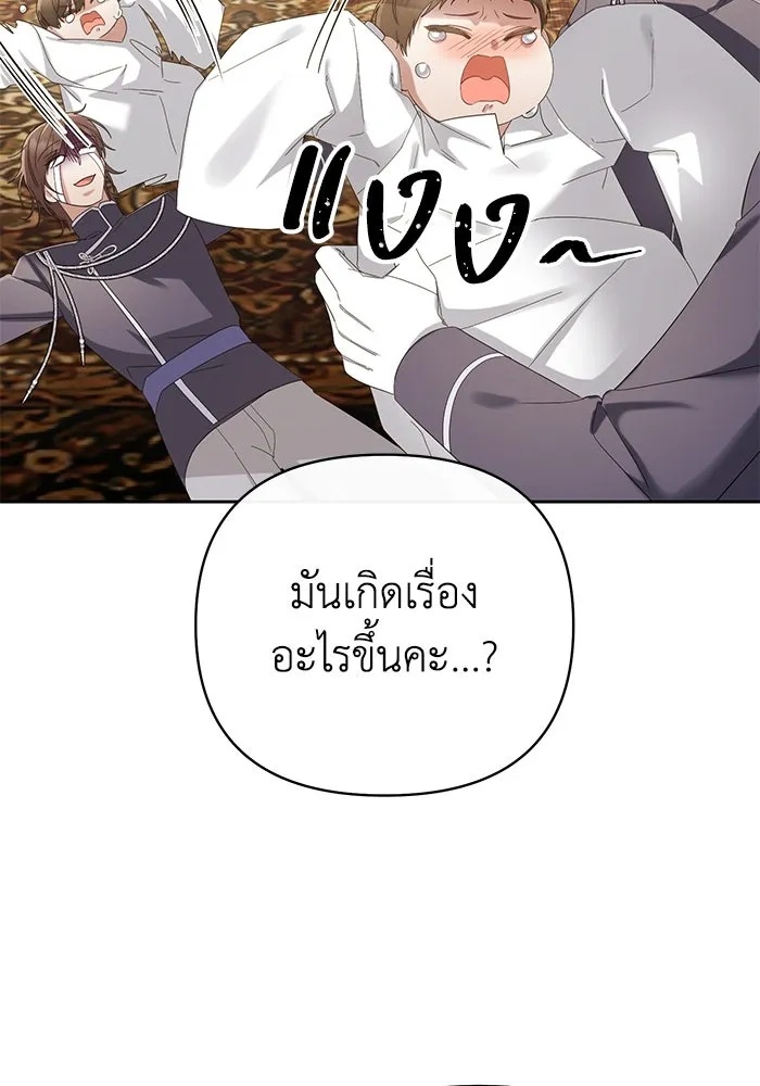 The Runaway Lead Lives Next Door ตอนที่ 29 82
