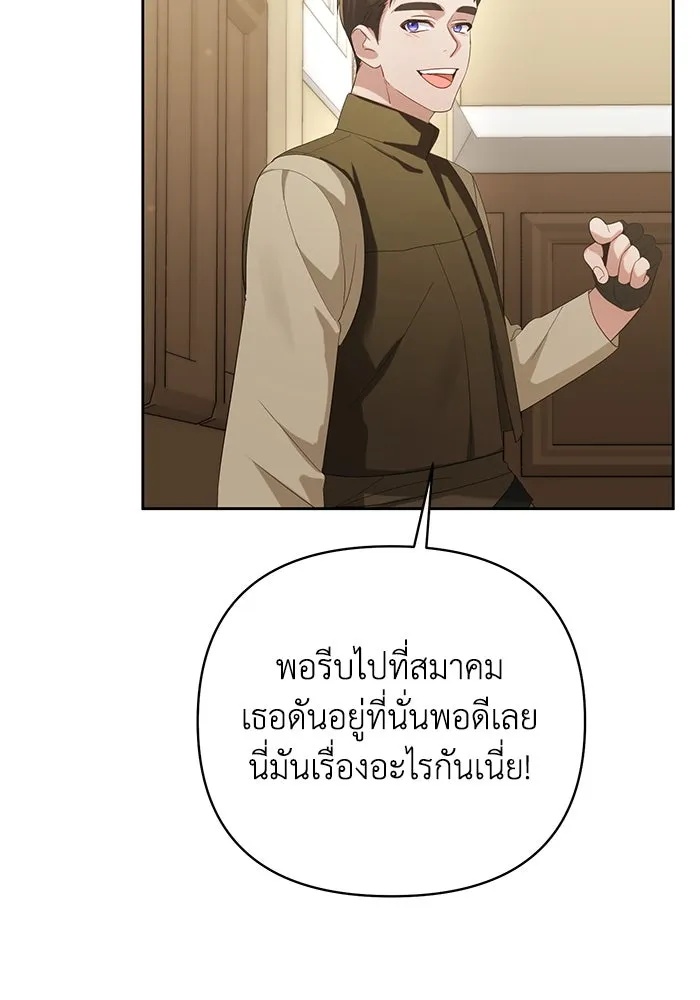 The Runaway Lead Lives Next Door ตอนที่ 29 103