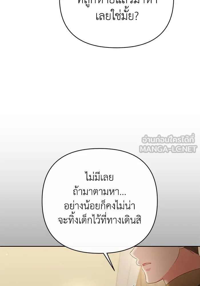 The Runaway Lead Lives Next Door ตอนที่ 29 105