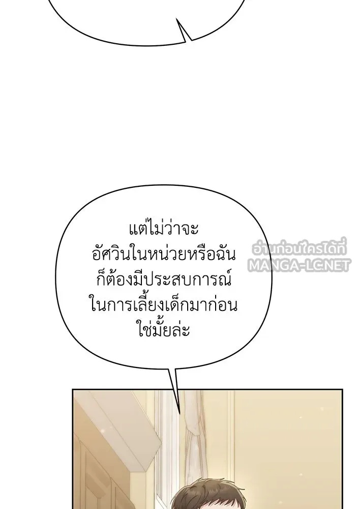 The Runaway Lead Lives Next Door ตอนที่ 29 102